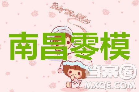 2021届南昌零模高三理科数学试题及答案