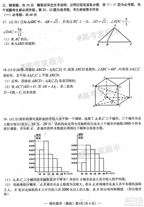 2021届南昌零模高三理科数学试题及答案