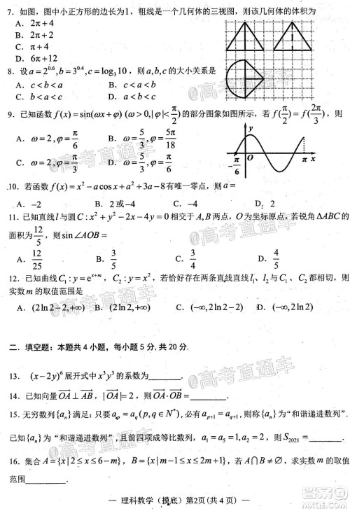 2021届南昌零模高三理科数学试题及答案 2021届南昌零模高三理科数学试题及答案
