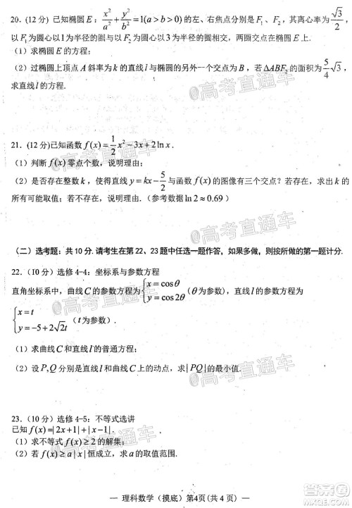 2021届南昌零模高三理科数学试题及答案