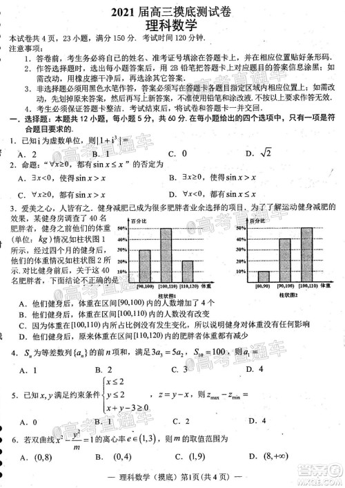 2021届南昌零模高三理科数学试题及答案