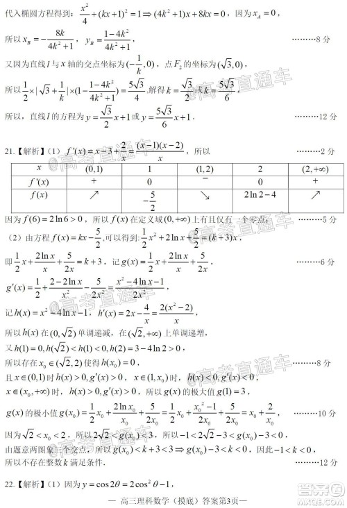 2021届南昌零模高三理科数学试题及答案