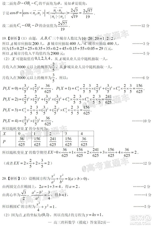 2021届南昌零模高三理科数学试题及答案 2021届南昌零模高三理科数学试题及答案
