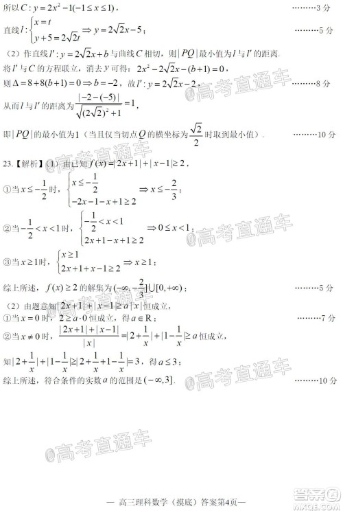 2021届南昌零模高三理科数学试题及答案