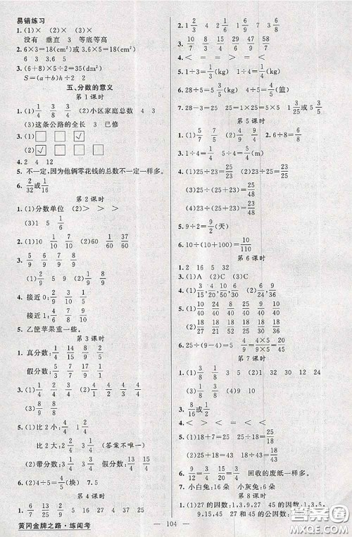 黄冈金牌之路2020秋练闯考五年级数学上册北师版参考答案 黄冈金牌之路2020秋练闯考五年级数学上册北师版参考答案