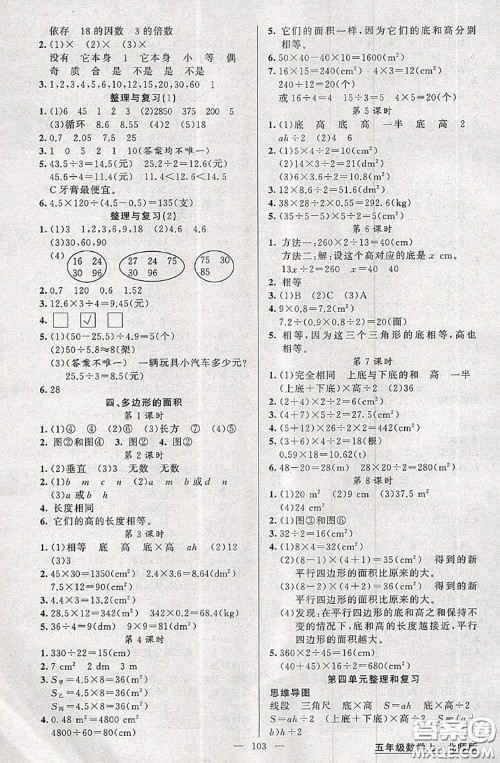 黄冈金牌之路2020秋练闯考五年级数学上册北师版参考答案 黄冈金牌之路2020秋练闯考五年级数学上册北师版参考答案