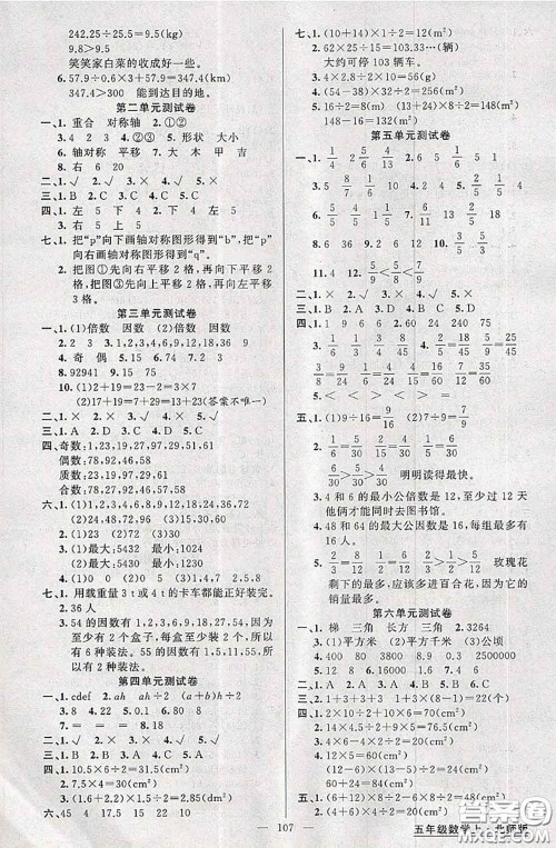 黄冈金牌之路2020秋练闯考五年级数学上册北师版参考答案 黄冈金牌之路2020秋练闯考五年级数学上册北师版参考答案