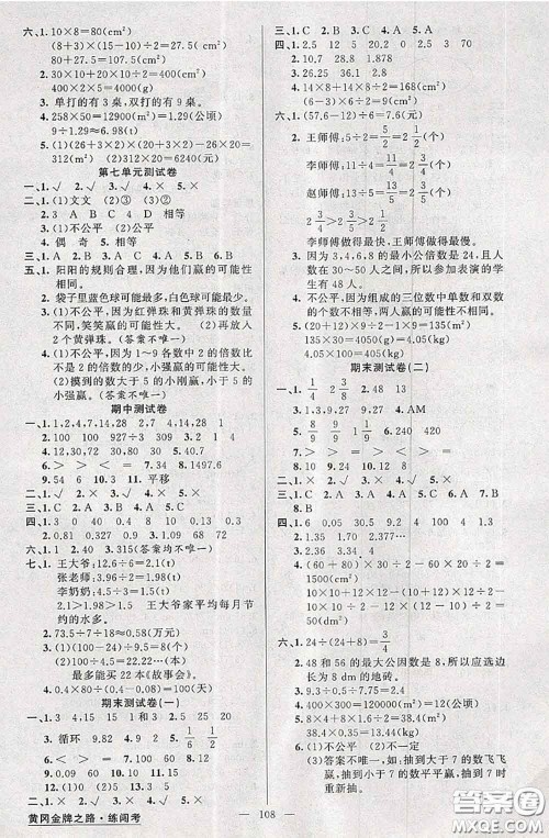 黄冈金牌之路2020秋练闯考五年级数学上册北师版参考答案 黄冈金牌之路2020秋练闯考五年级数学上册北师版参考答案