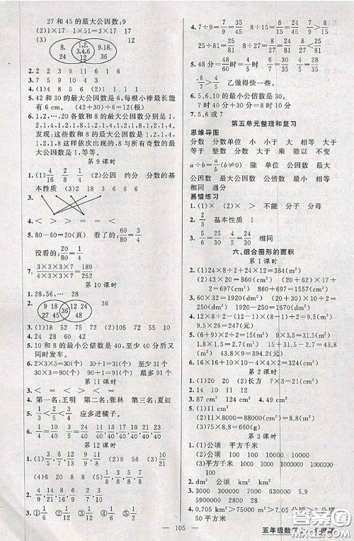 黄冈金牌之路2020秋练闯考五年级数学上册北师版参考答案 黄冈金牌之路2020秋练闯考五年级数学上册北师版参考答案