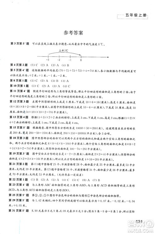 江苏凤凰教育出版社2020年练习与测试小学数学五年级上册苏教版答案 江苏凤凰教育出版社2020年练习与测试小学数学五年级上册苏教版答案