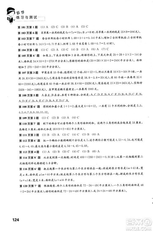 江苏凤凰教育出版社2020年练习与测试小学数学五年级上册苏教版答案 江苏凤凰教育出版社2020年练习与测试小学数学五年级上册苏教版答案