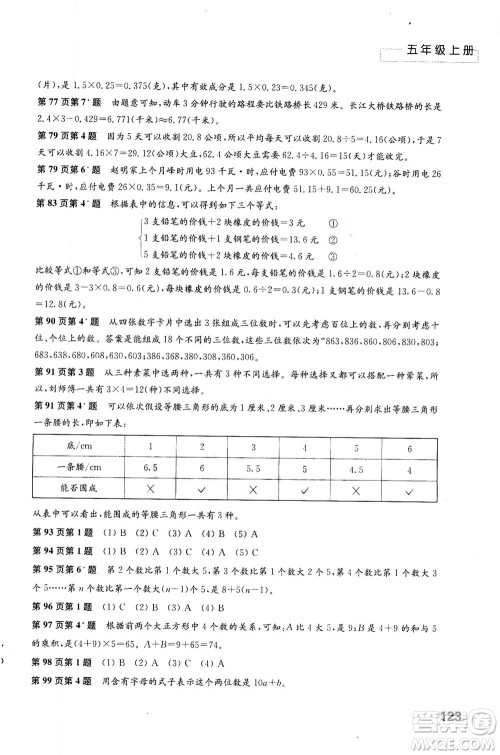 江苏凤凰教育出版社2020年练习与测试小学数学五年级上册苏教版答案 江苏凤凰教育出版社2020年练习与测试小学数学五年级上册苏教版答案