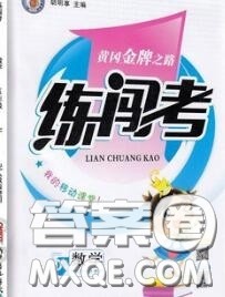黄冈金牌之路2020秋练闯考五年级数学上册江苏版参考答案 黄冈金牌之路2020秋练闯考五年级数学上册江苏版参考答案