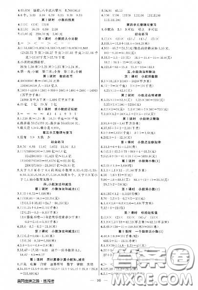 黄冈金牌之路2020秋练闯考五年级数学上册江苏版参考答案 黄冈金牌之路2020秋练闯考五年级数学上册江苏版参考答案