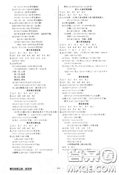 黄冈金牌之路2020秋练闯考五年级数学上册江苏版参考答案 黄冈金牌之路2020秋练闯考五年级数学上册江苏版参考答案