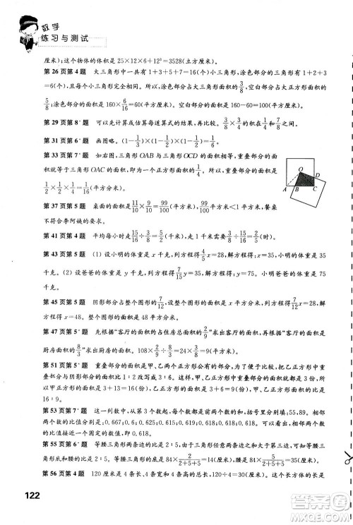 江苏凤凰教育出版社2020年练习与测试小学数学六年级上册苏教版答案