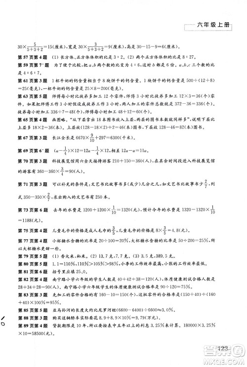 江苏凤凰教育出版社2020年练习与测试小学数学六年级上册苏教版答案 江苏凤凰教育出版社2020年练习与测试小学数学六年级上册苏教版答案