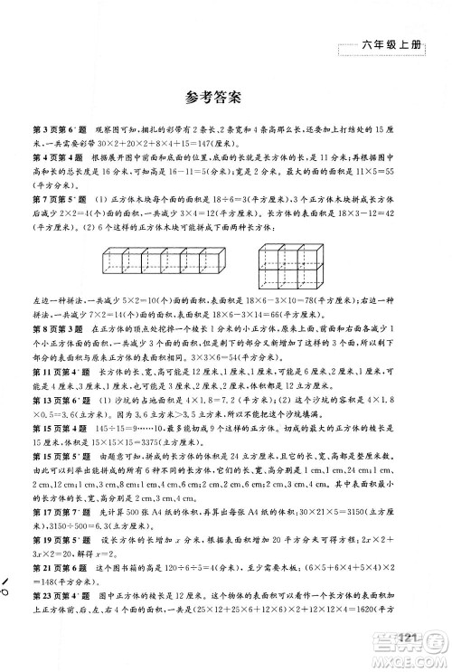 江苏凤凰教育出版社2020年练习与测试小学数学六年级上册苏教版答案