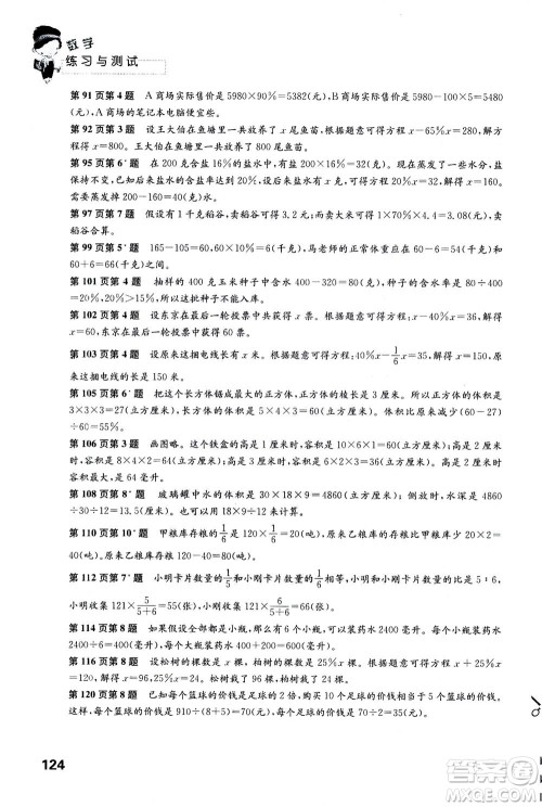 江苏凤凰教育出版社2020年练习与测试小学数学六年级上册苏教版答案 江苏凤凰教育出版社2020年练习与测试小学数学六年级上册苏教版答案