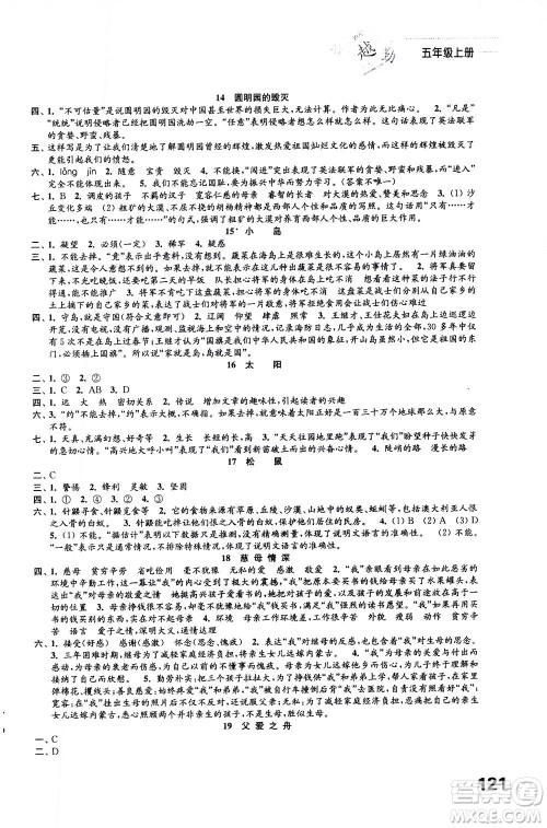 江苏凤凰教育出版社2020年练习与测试小学语文五年级上册人教版答案 江苏凤凰教育出版社2020年练习与测试小学语文五年级上册人教版答案