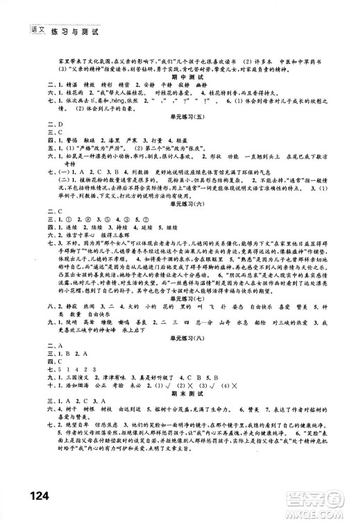 江苏凤凰教育出版社2020年练习与测试小学语文五年级上册人教版答案 江苏凤凰教育出版社2020年练习与测试小学语文五年级上册人教版答案