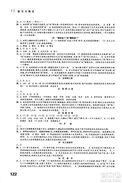 江苏凤凰教育出版社2020年练习与测试小学语文五年级上册人教版答案 江苏凤凰教育出版社2020年练习与测试小学语文五年级上册人教版答案