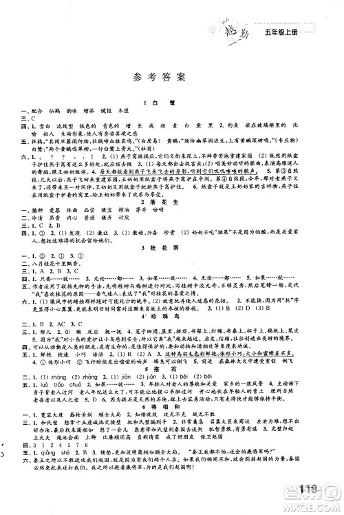 江苏凤凰教育出版社2020年练习与测试小学语文五年级上册人教版答案 江苏凤凰教育出版社2020年练习与测试小学语文五年级上册人教版答案