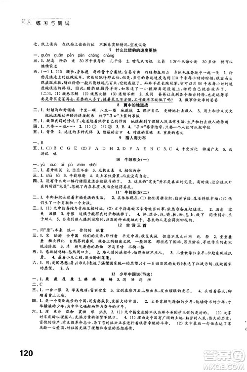 江苏凤凰教育出版社2020年练习与测试小学语文五年级上册人教版答案 江苏凤凰教育出版社2020年练习与测试小学语文五年级上册人教版答案