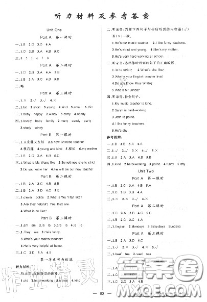 黄冈金牌之路2020秋练闯考五年级英语上册人教版参考答案 黄冈金牌之路2020秋练闯考五年级英语上册人教版参考答案