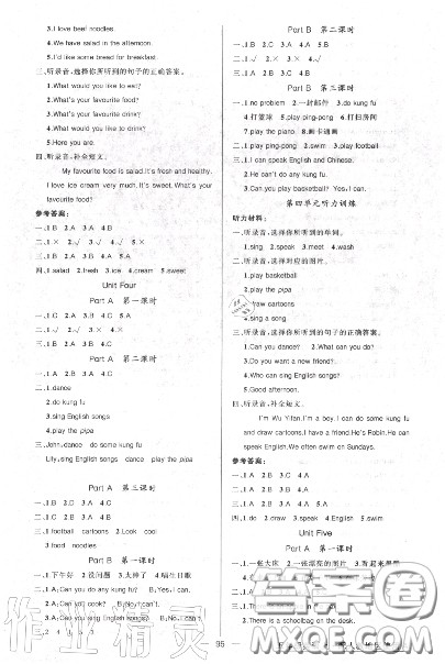 黄冈金牌之路2020秋练闯考五年级英语上册人教版参考答案 黄冈金牌之路2020秋练闯考五年级英语上册人教版参考答案