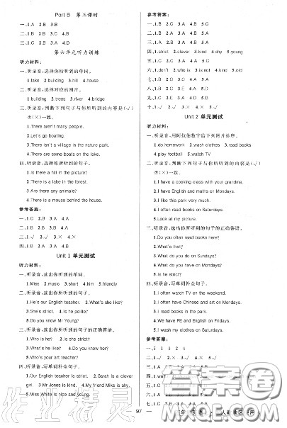 黄冈金牌之路2020秋练闯考五年级英语上册人教版参考答案 黄冈金牌之路2020秋练闯考五年级英语上册人教版参考答案