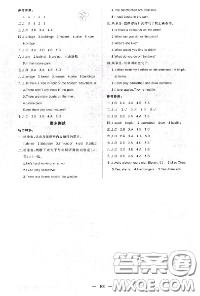 黄冈金牌之路2020秋练闯考五年级英语上册人教版参考答案 黄冈金牌之路2020秋练闯考五年级英语上册人教版参考答案