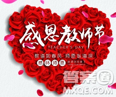 2020教师节手抄报如何制作 教师节手抄报内容怎么写