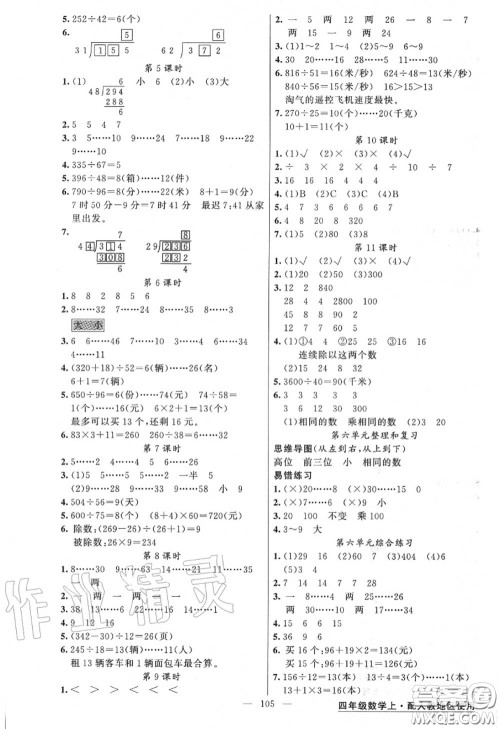 黄冈金牌之路2020秋练闯考四年级数学上册人教版参考答案 黄冈金牌之路2020秋练闯考四年级数学上册人教版参考答案
