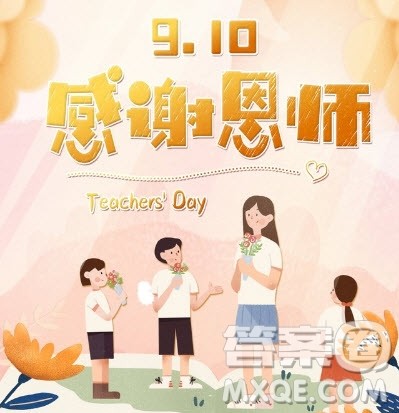 2020教师节手抄报如何制作 教师节手抄报内容怎么写