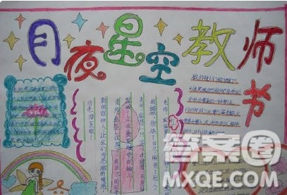 2020教师节手抄报如何制作 教师节手抄报内容怎么写