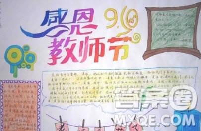 2020教师节手抄报如何制作 教师节手抄报内容怎么写