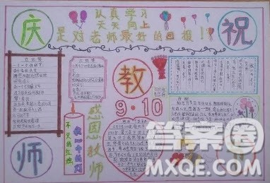 2020教师节手抄报如何制作 教师节手抄报内容怎么写