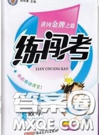 黄冈金牌之路2020秋练闯考四年级数学上册北师版参考答案