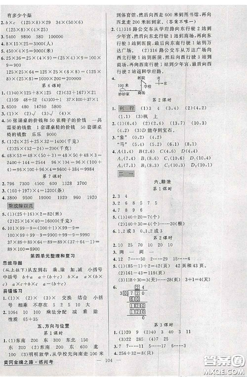 黄冈金牌之路2020秋练闯考四年级数学上册北师版参考答案