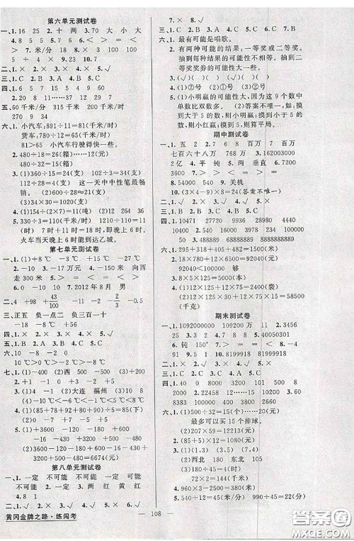黄冈金牌之路2020秋练闯考四年级数学上册北师版参考答案