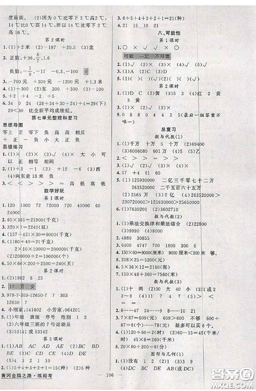 黄冈金牌之路2020秋练闯考四年级数学上册北师版参考答案