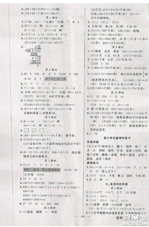 黄冈金牌之路2020秋练闯考四年级数学上册北师版参考答案