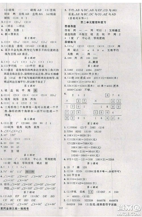 黄冈金牌之路2020秋练闯考四年级数学上册北师版参考答案