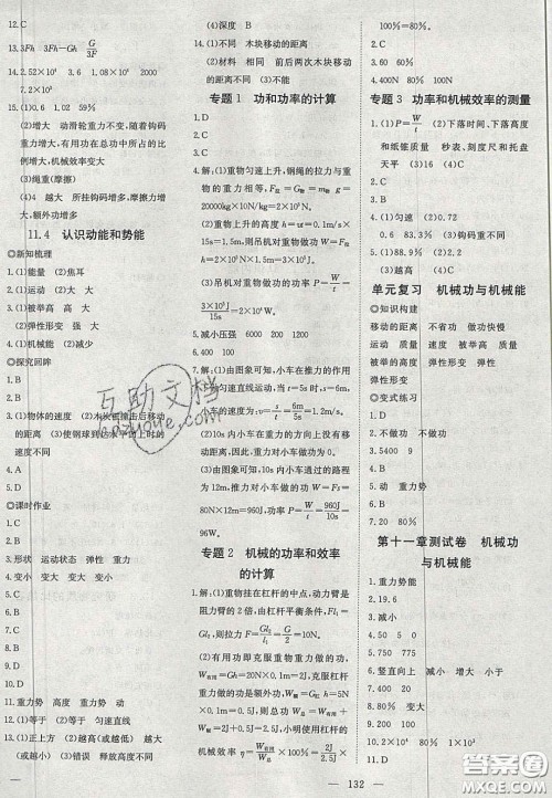 2020年351高效课堂导学案九年级物理上册沪粤版答案