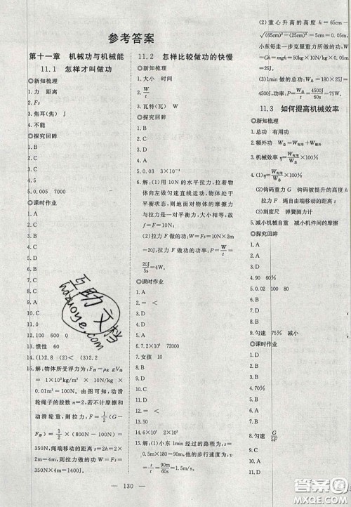 2020年351高效课堂导学案九年级物理上册沪粤版答案