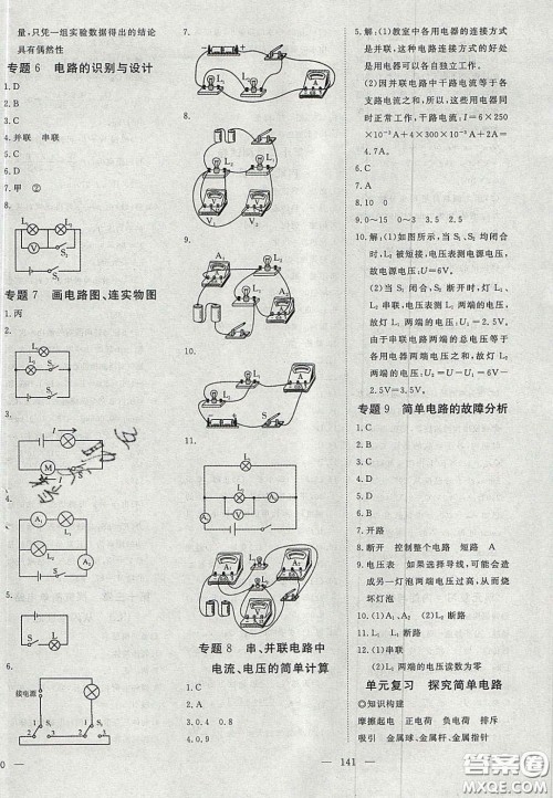 2020年351高效课堂导学案九年级物理上册沪粤版答案