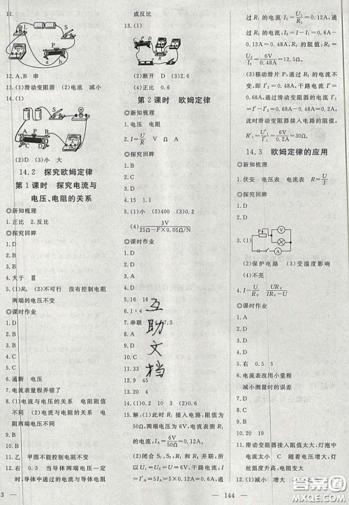 2020年351高效课堂导学案九年级物理上册沪粤版答案