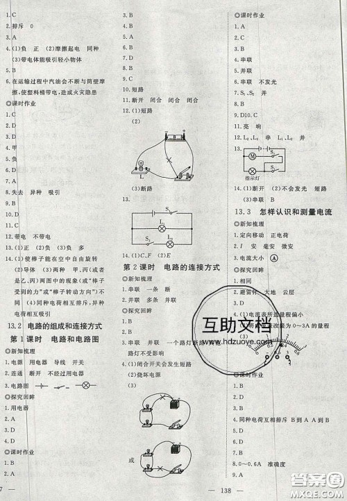 2020年351高效课堂导学案九年级物理上册沪粤版答案