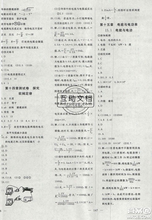 2020年351高效课堂导学案九年级物理上册沪粤版答案